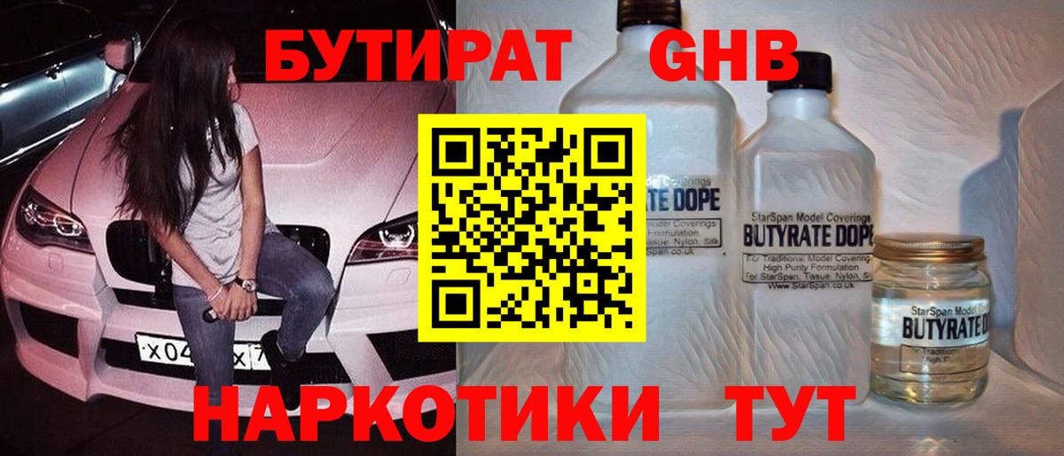 БУТИРАТ BDO 33% Сальск