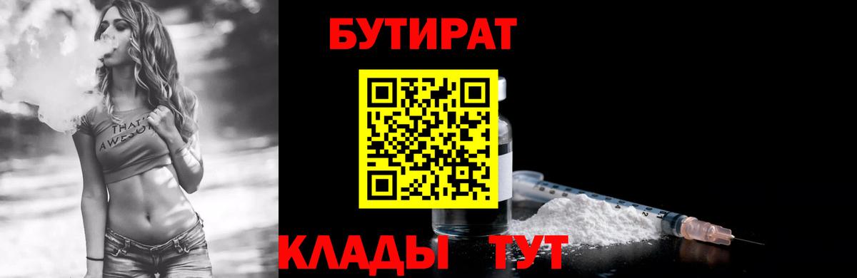 Сальск  БУТИРАТ 1.4BDO  Вход с VPN 