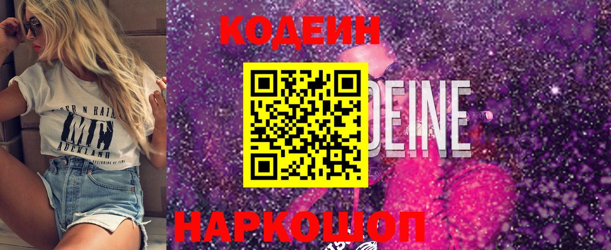 Codein напиток Lean (лин)  Вход с VPN  Сальск 