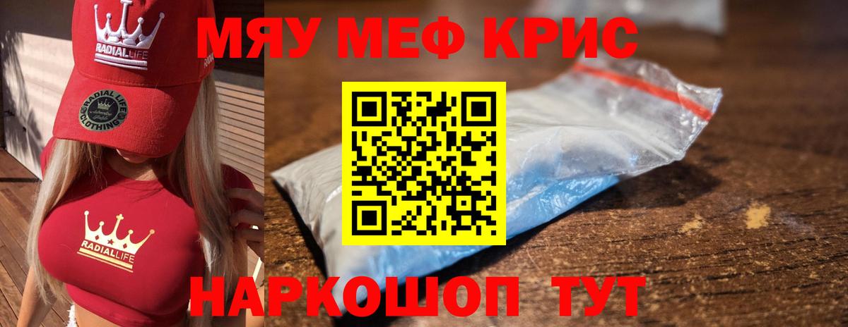 Меф мяу мяу  Сальск