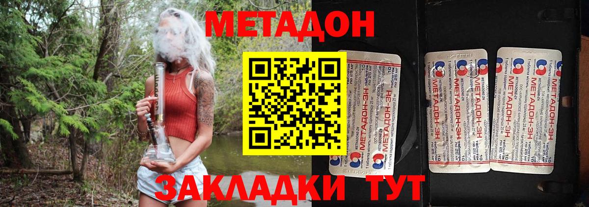Метадон белоснежный  Вход с VPN  Сальск 